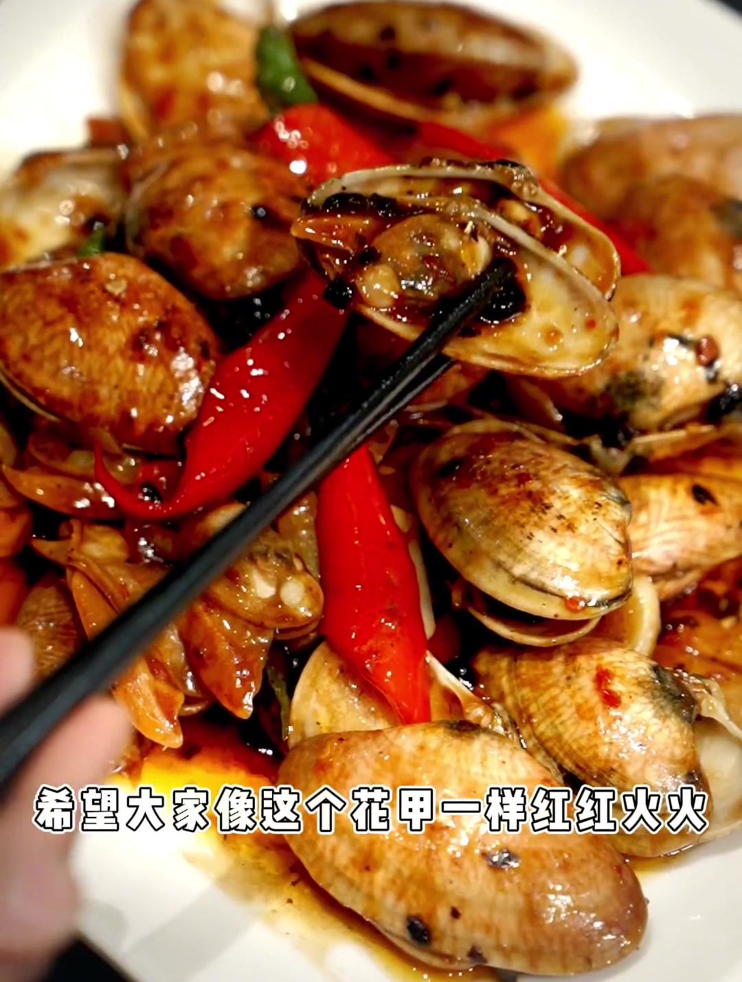 炒花甲王,这个菜有手就行,不难了吧?