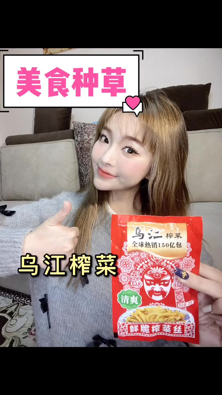 追剧必备的乌江榨菜 你们想象不到的零食味道