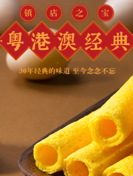 元朗鸡蛋卷 中秋节礼品饼干礼盒曲奇零食品酥糕点心