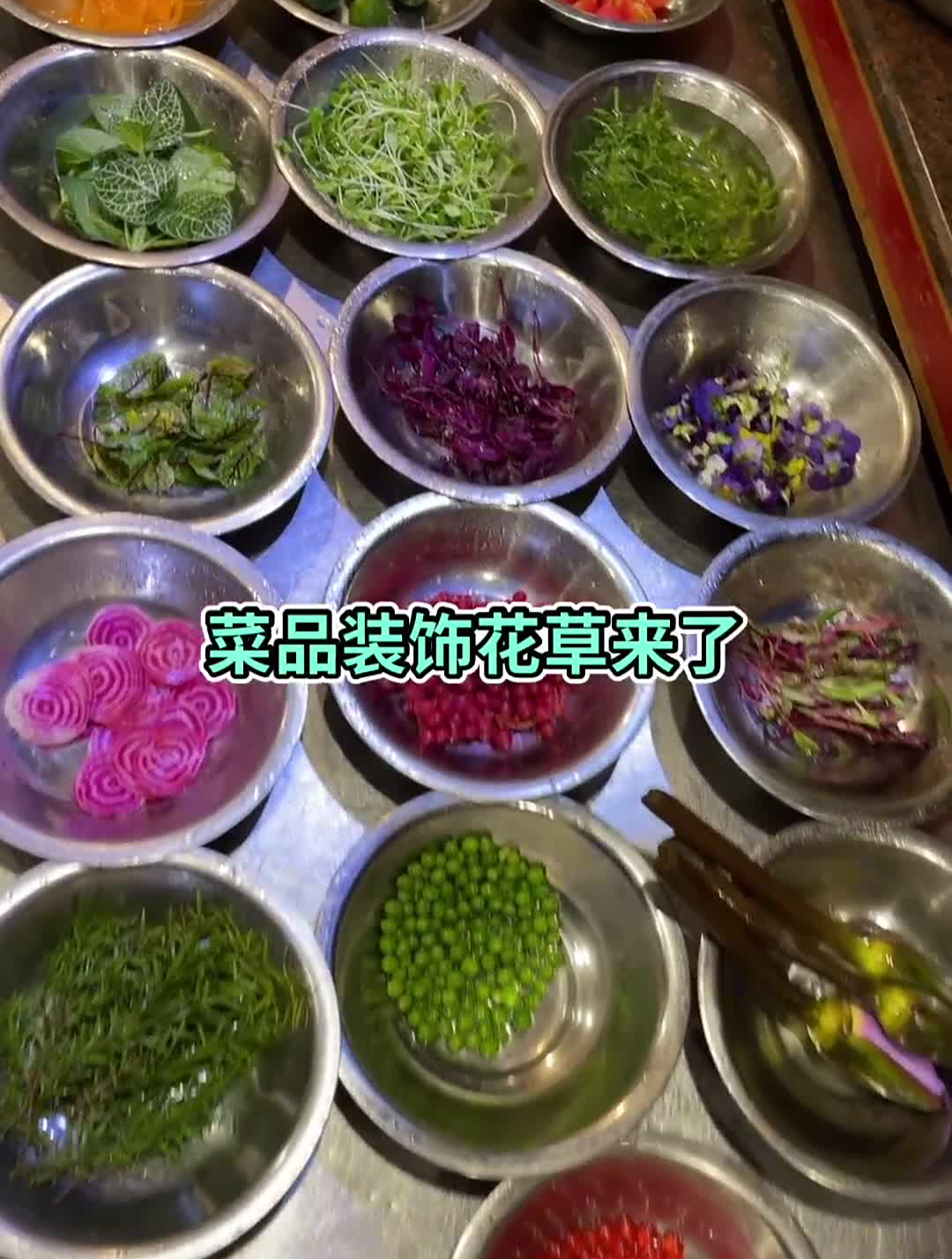 凉菜常用花草教程美食