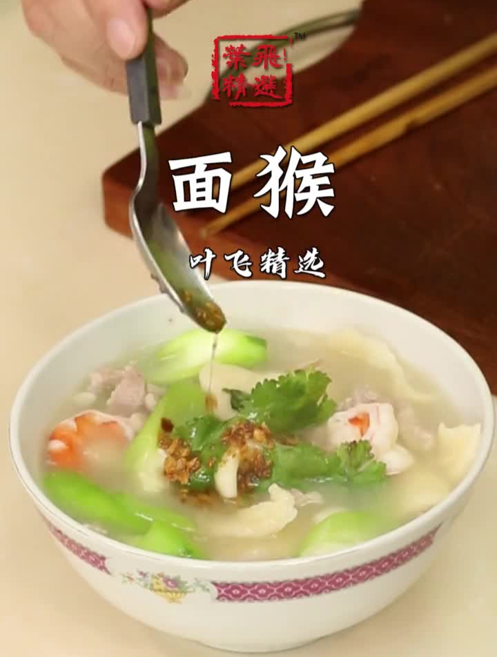 潮汕传统家常主食面猴你有多久没吃了