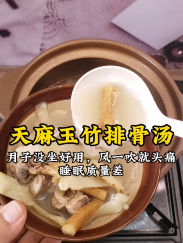 月子没坐好,睡眠质量差或是用脑过度的,这个天麻玉竹汤收好了