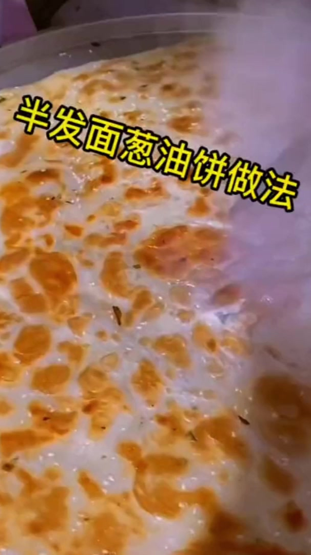 半发面葱油饼的做法比例配方!金黄酥脆!早餐培训 葱油饼