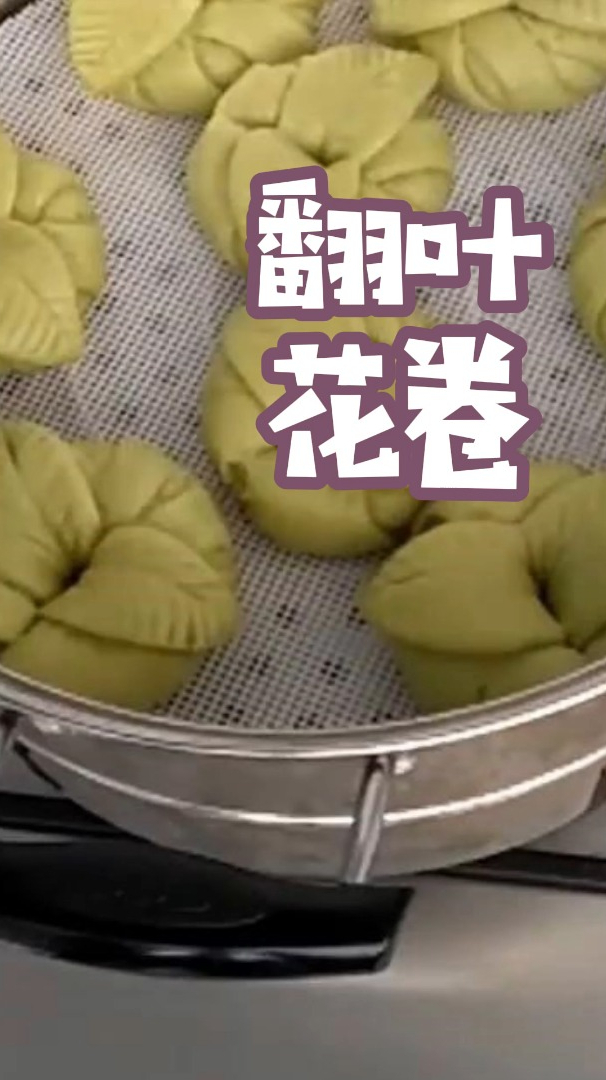 菠菜花样花卷的做法,造型新颖,做法简单