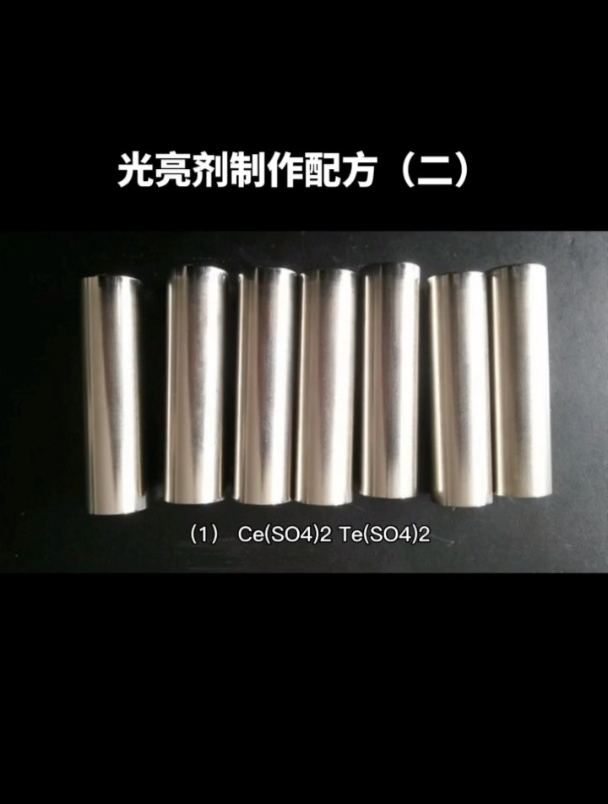 光亮剂制作配方(二)