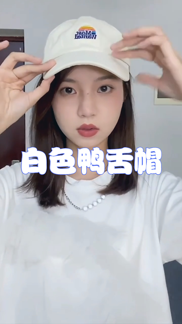 白色鸭舌帽推荐
