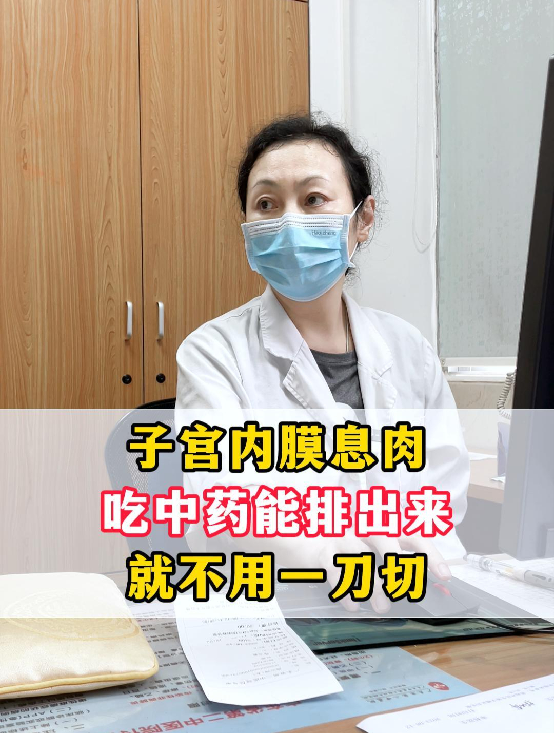 子宫内膜息肉9毫米+子宫肌瘤,通过中药调理排出来,就不用做手术