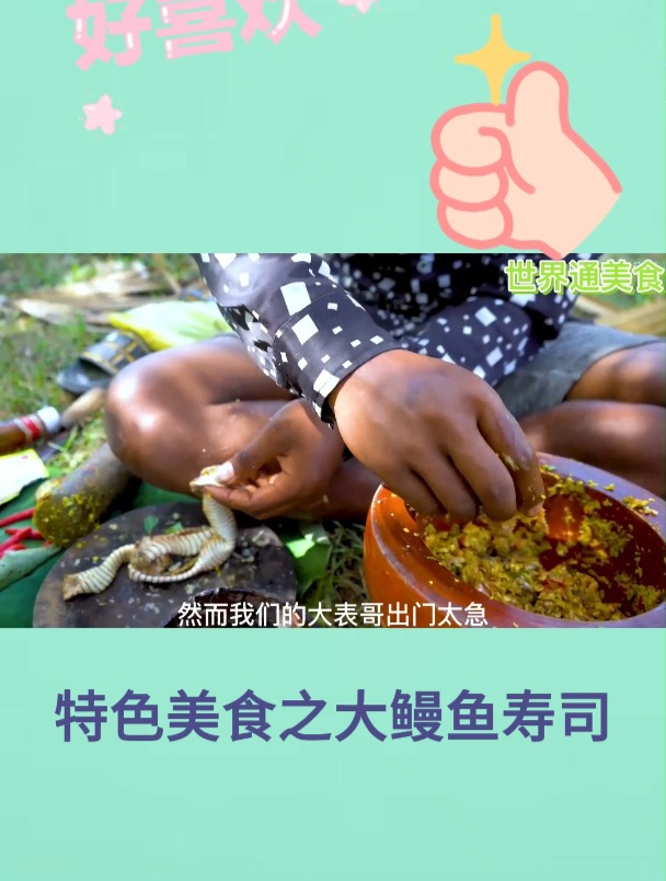 特色美食之大鳗鱼寿司3