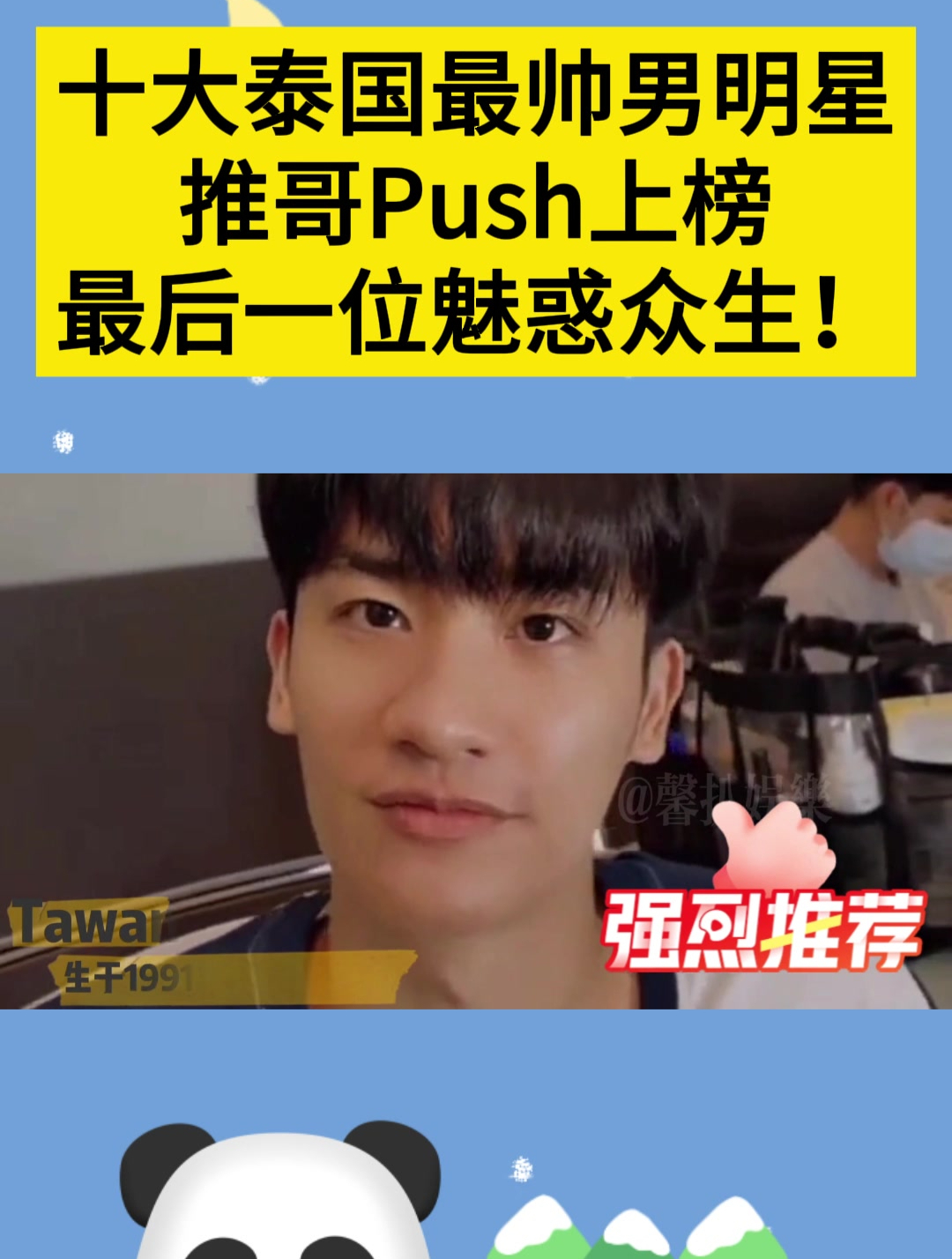 十大泰国最帅男明星,推哥Push上榜,最后一位魅惑众生!