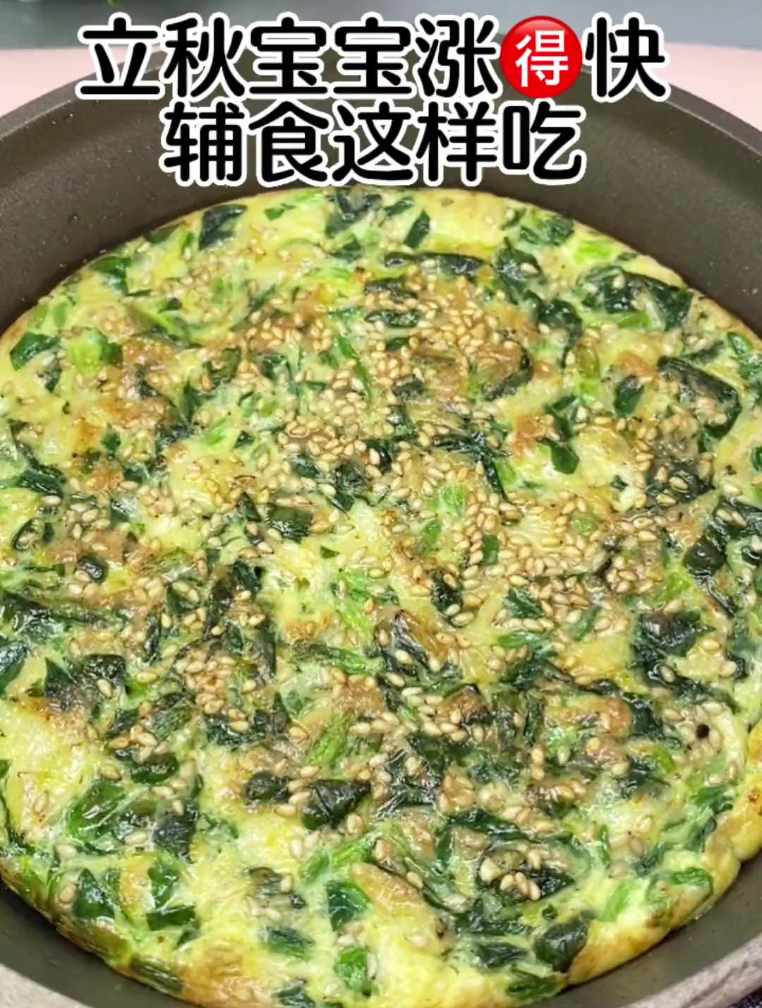 菠菜虾皮鸡蛋饼,适合十个月以上宝宝