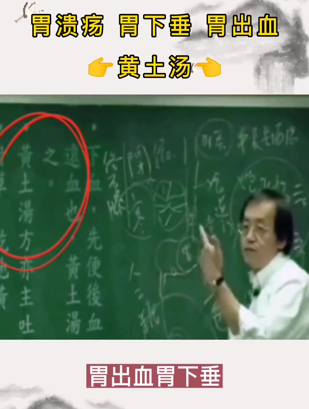 倪海厦:黄土汤听过吗?它能轻松解决这些问题!