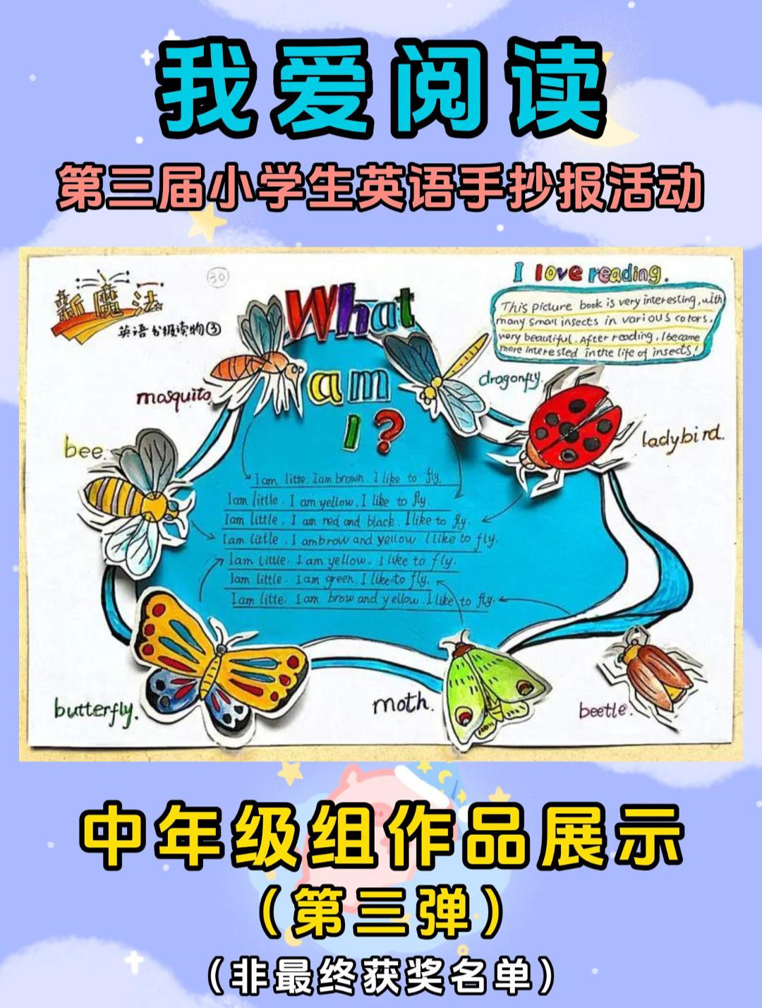 “我爱阅读”英语绘本手抄报作品展示第二弹:包含戏剧主题绘本