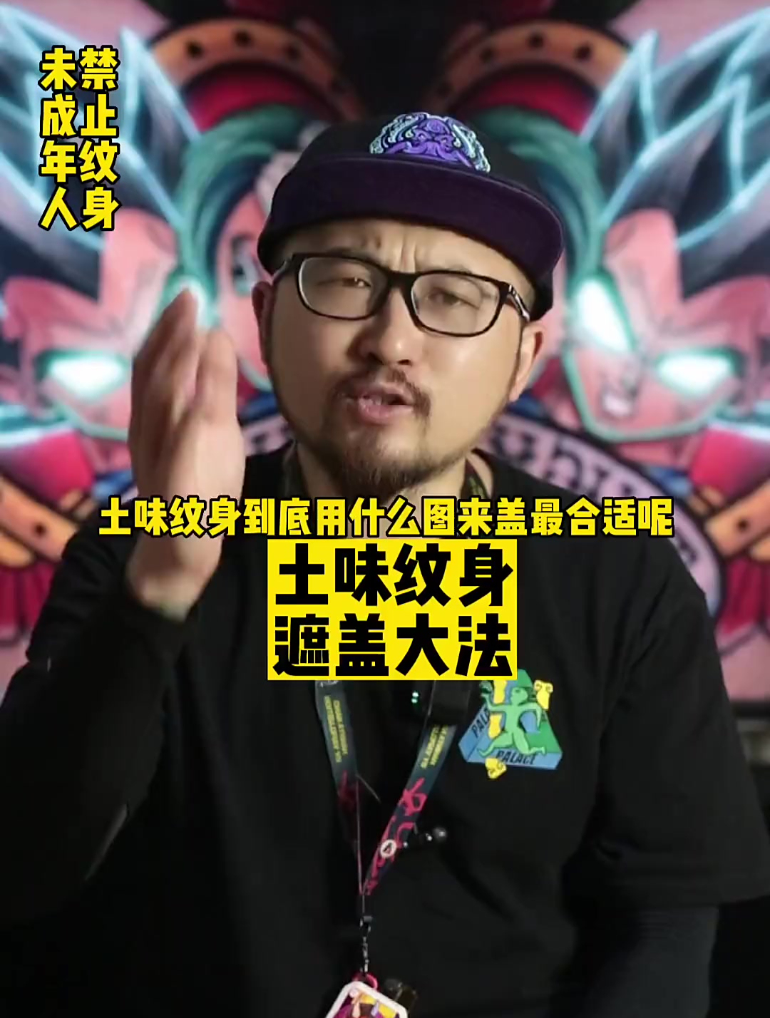 土味纹身怎么盖呢?