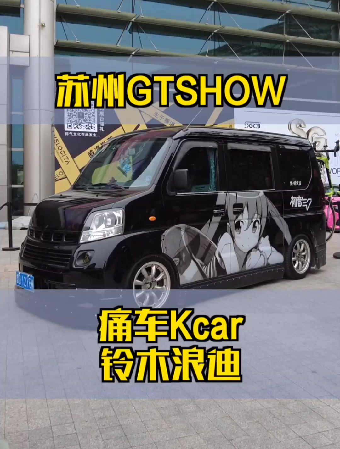 又一辆痛车浪迪,铃木真的是出了一堆神车