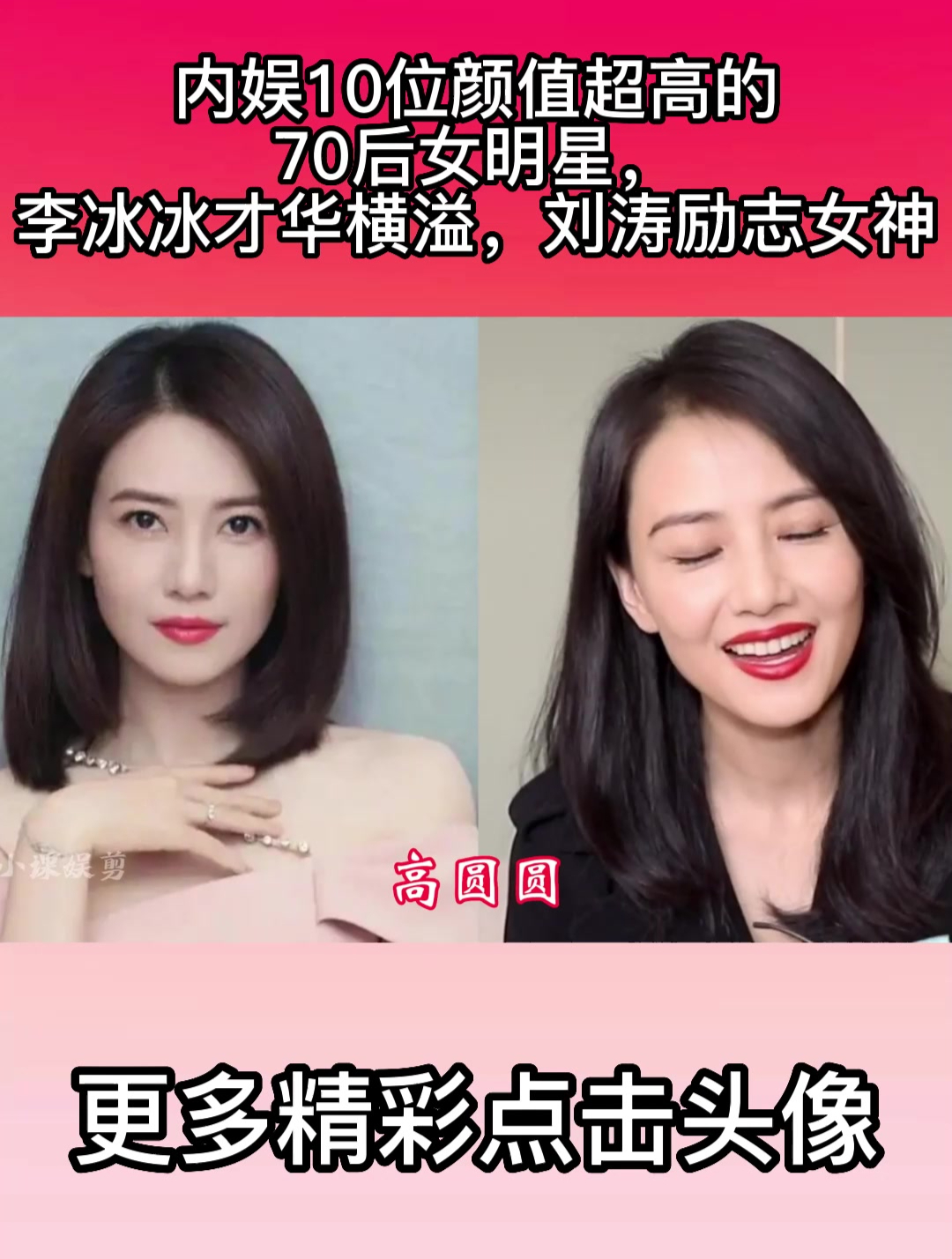 内娱10位颜值超高的70后女明星,李冰冰才华横溢,刘涛励志女神