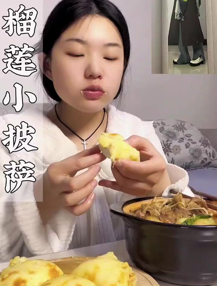 榴莲小披萨你吃过没