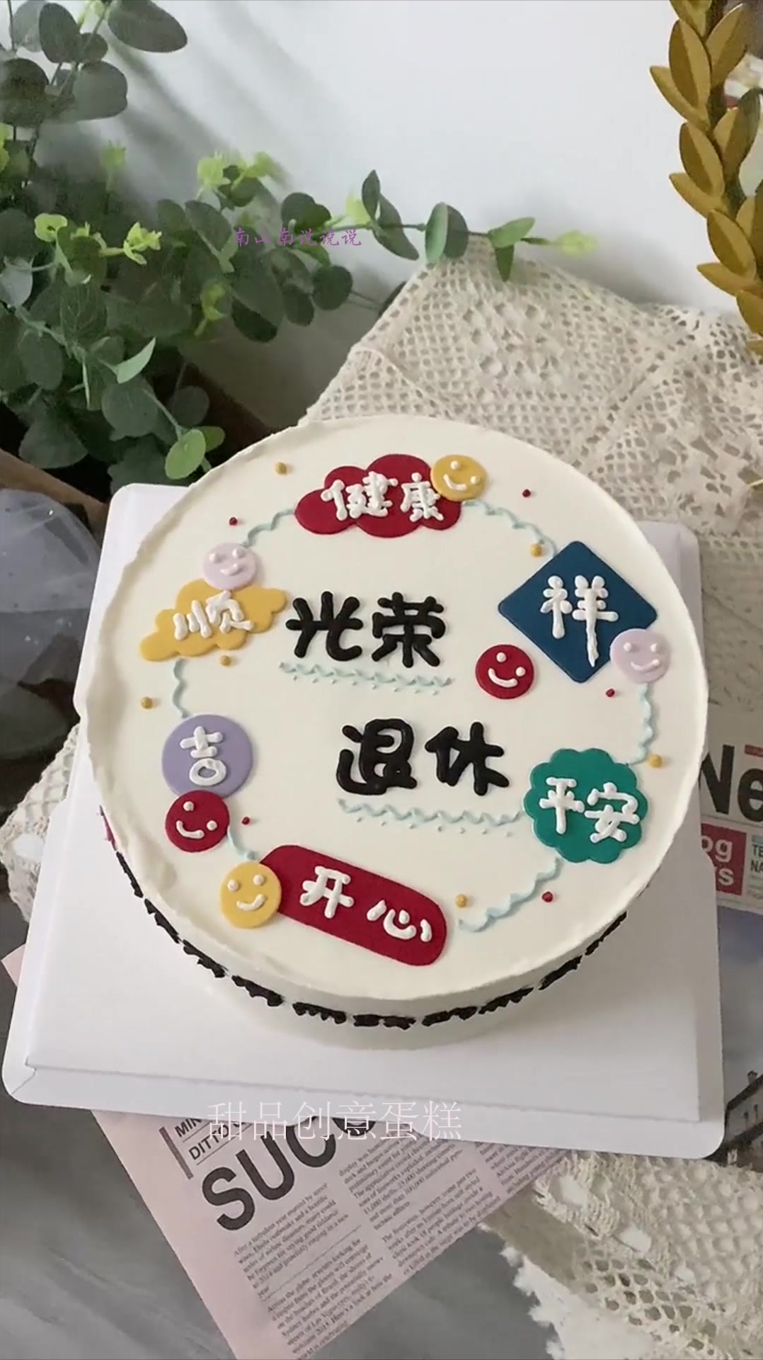 辛苦做的蛋糕,顾客嫌做的乱就不要了,到底是谁的错?