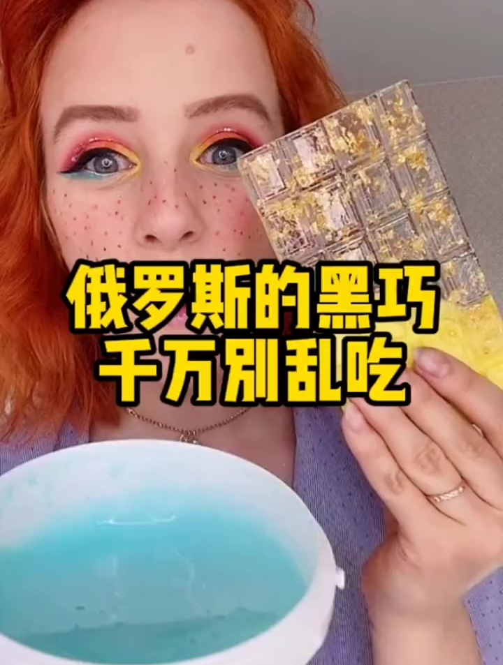 俄罗斯黑巧为啥不能瞎吃?俄罗斯 好物推荐 国外生活
