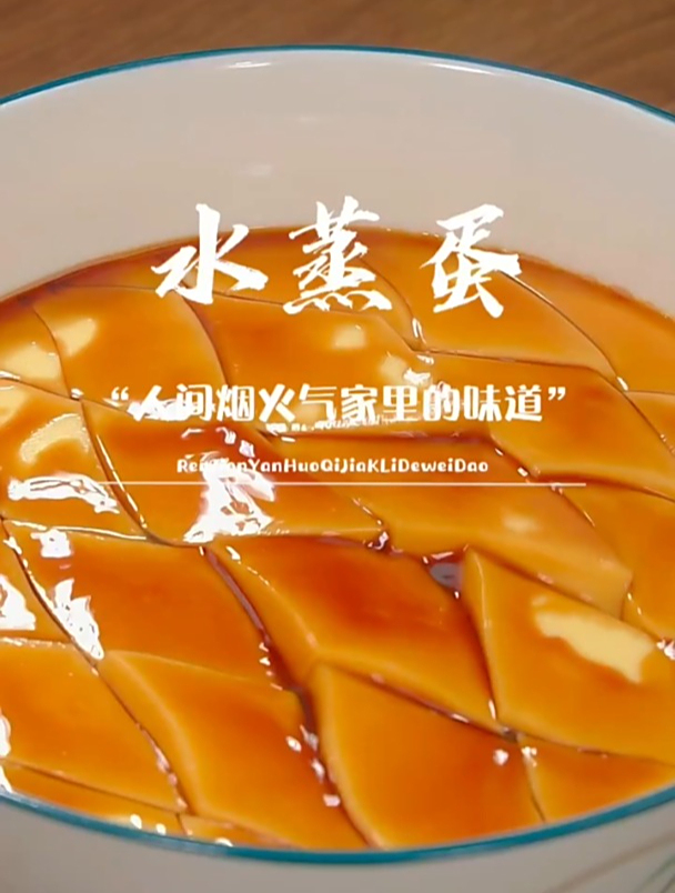 农家菜教程:水蒸蛋(鸡蛋羹怎样做到光滑如镜无蜂窝,美味可口)