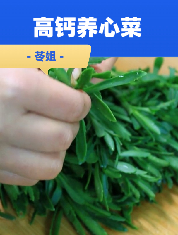 救心菜,养心又补钙,一茬一茬割着吃,含硒的药用价值更高