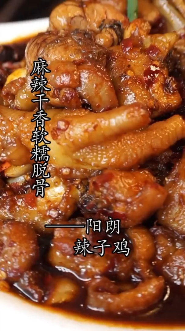 此鸡不是非凡鸡,辣子鸡