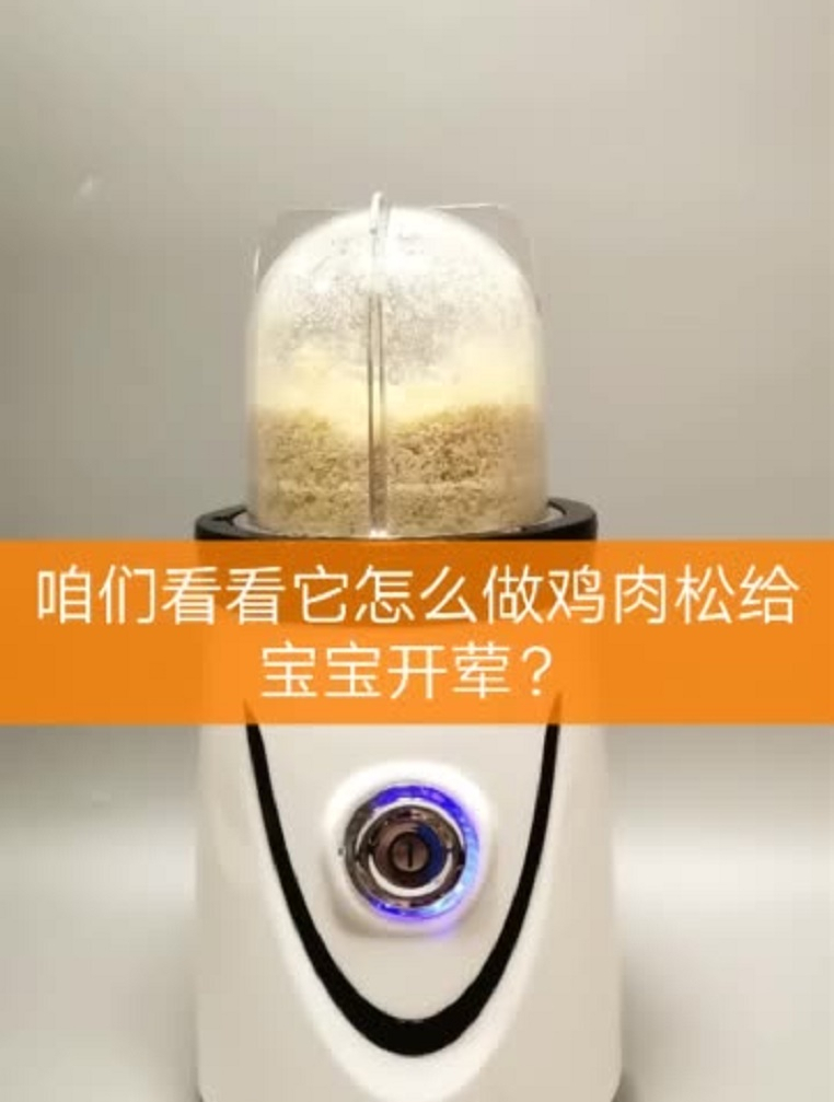 开荤鸡肉松,7月龄以上,鸡肉肉质细腻容易消化吸收