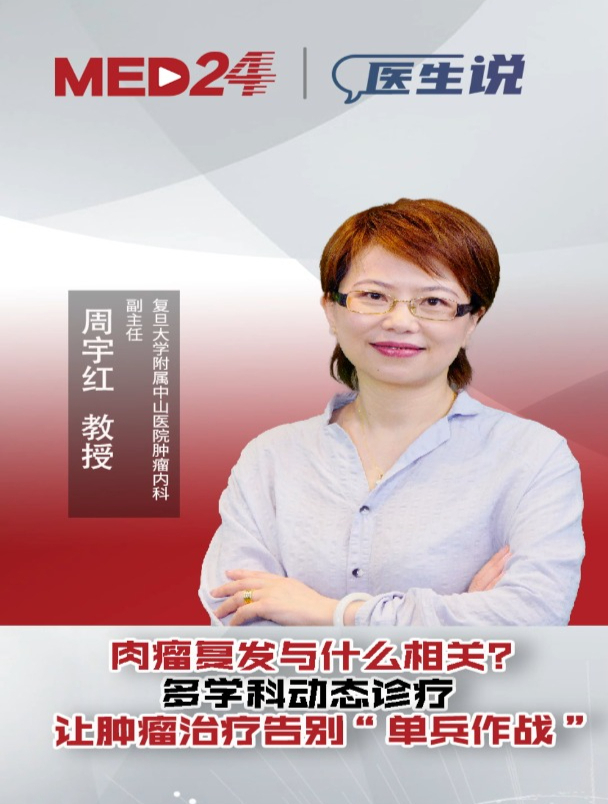 肉瘤复发与什么相关?专家为您解答!