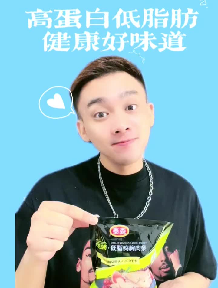 健康好味道,冉冉现在开始享受生活了!泰森食品