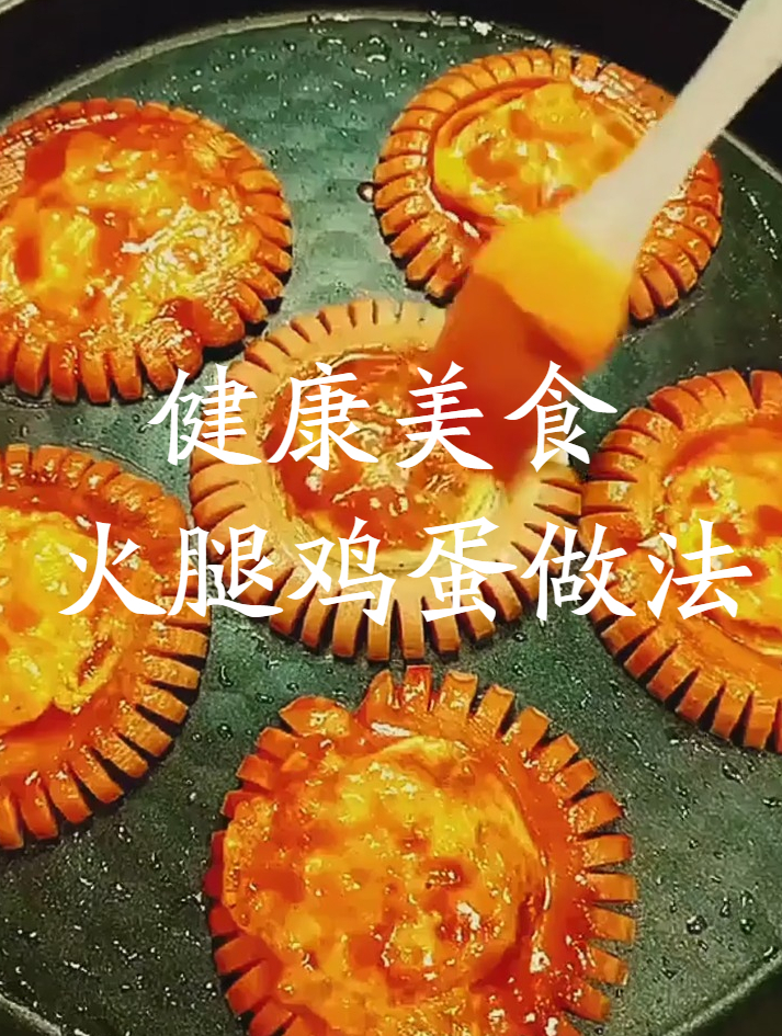 火腿鸡蛋红烧甲鱼爆炒鸡腰子男人必吃的一道菜