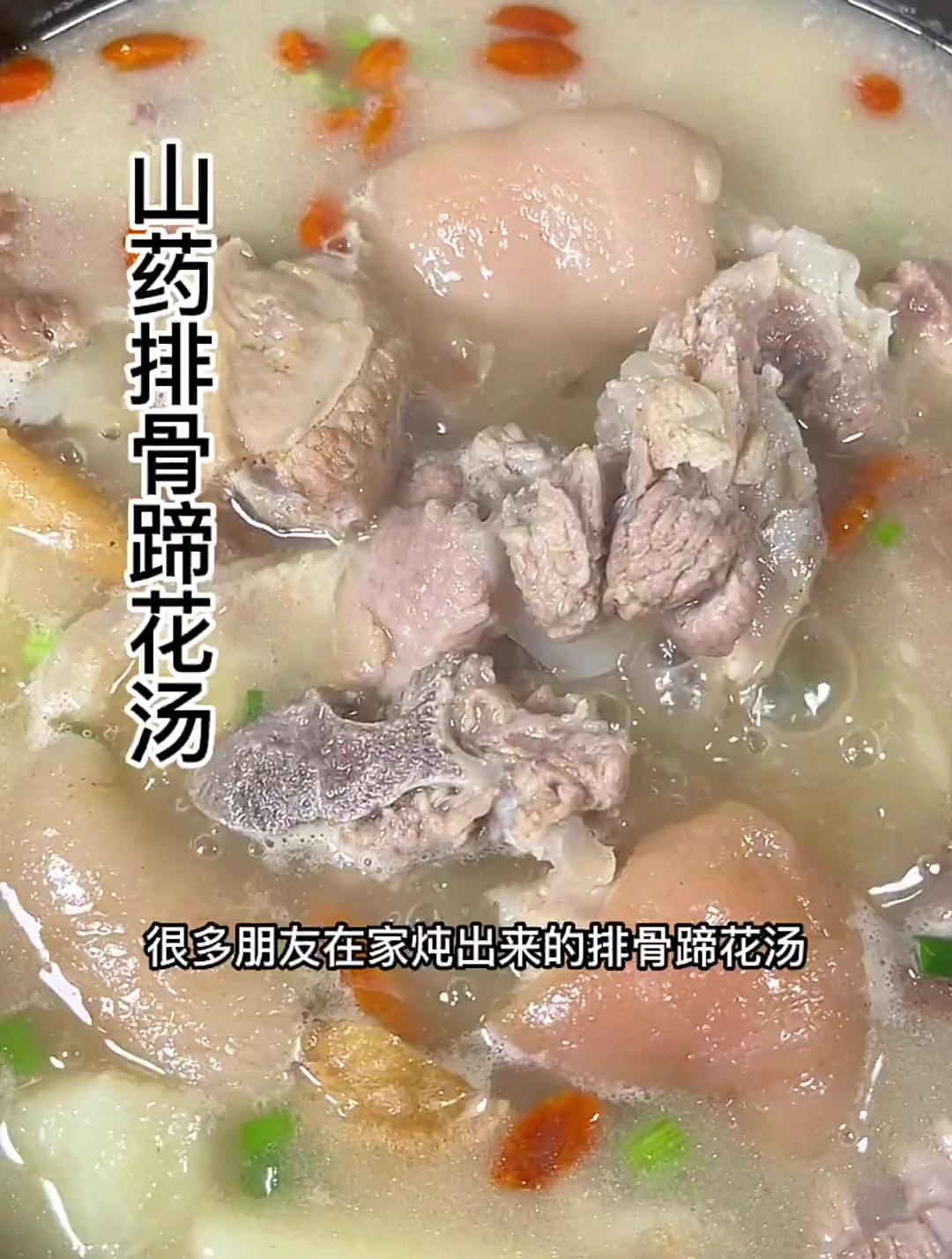 天气转凉,可以试试这道山药排骨蹄花汤,营养又美味!