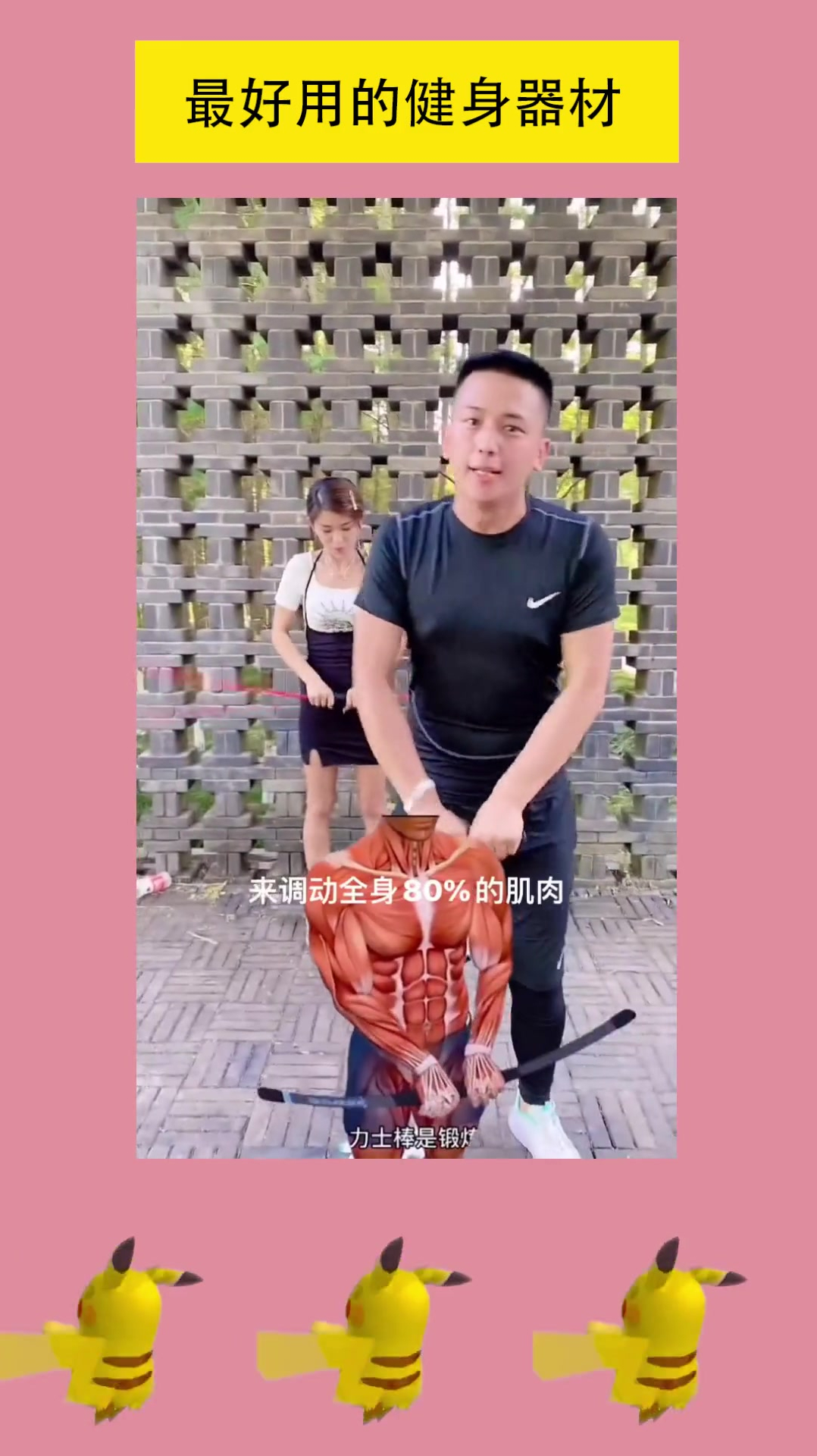 好物分享减脂肌肉男瘦肚子啤酒肚飞力士棒锻炼减肥