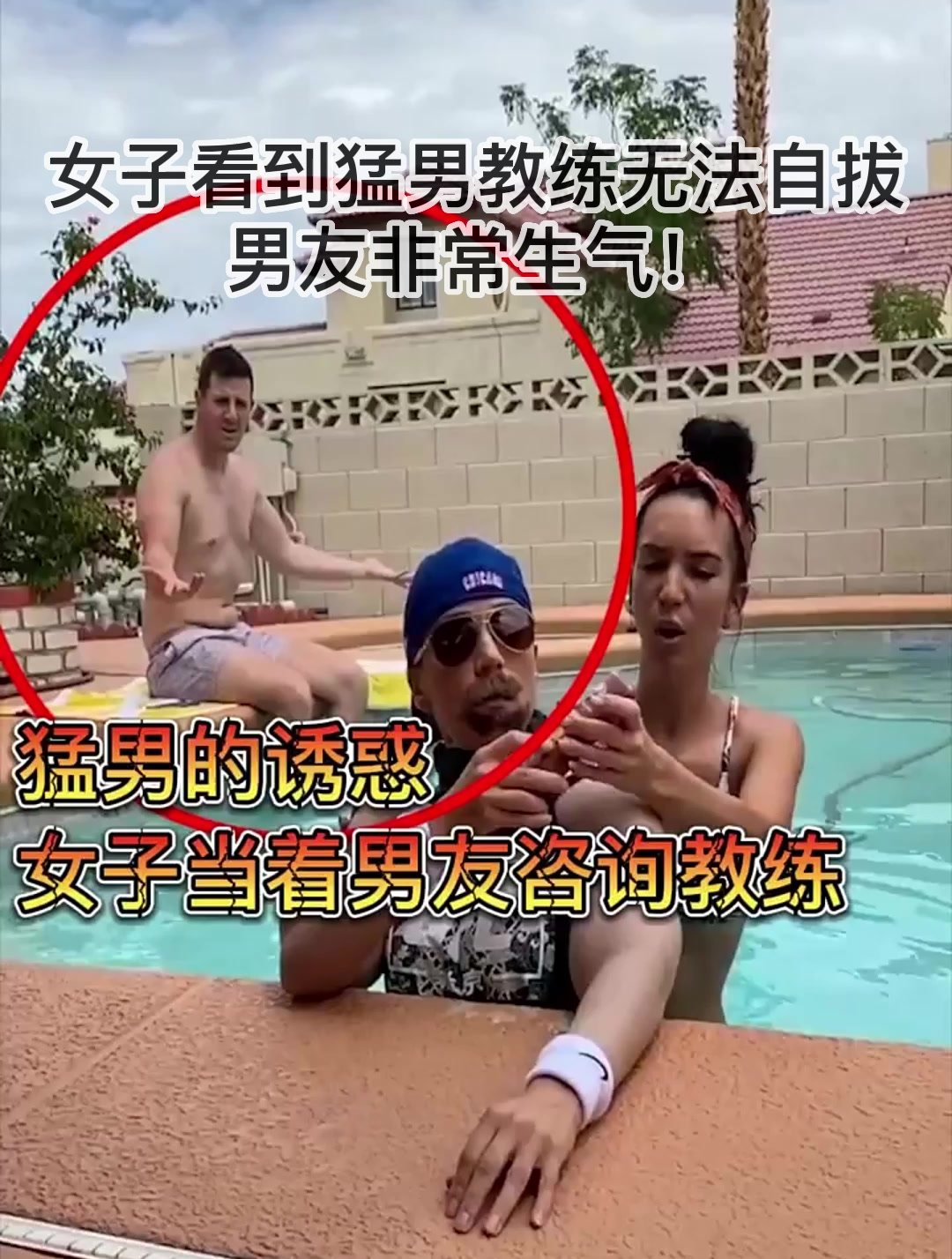 女子看到猛男教练无法自拔,男友非常生气!1
