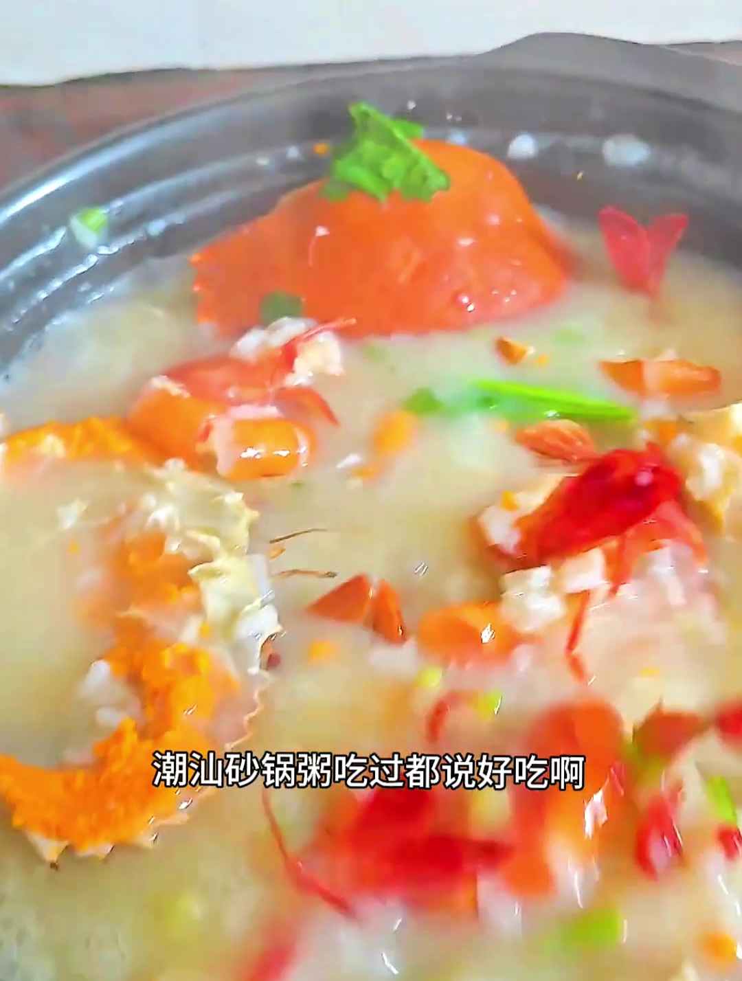 潮汕砂锅粥,最经典的当属虾蟹粥,鲜甜味美