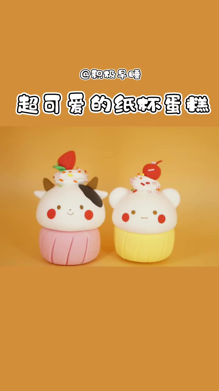 粘土教程|超可爱的纸杯蛋糕