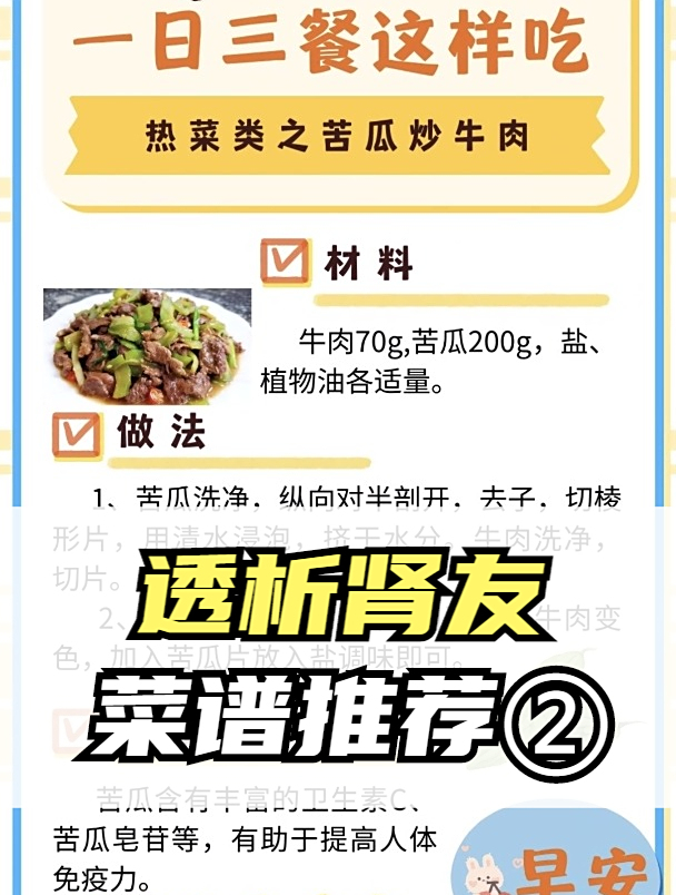 透析肾友热菜菜谱推荐(第二篇)