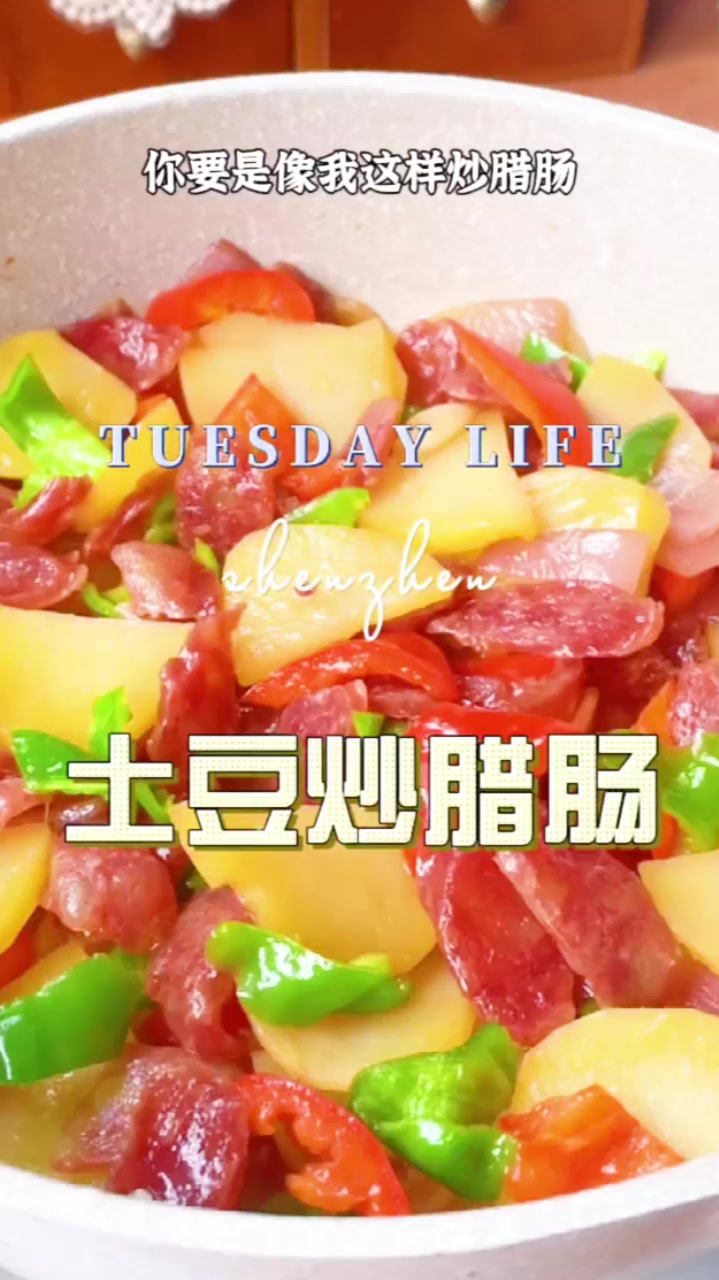 腊肠别老是蒸着吃了,你要是像我这样炒,三碗米饭不够吃