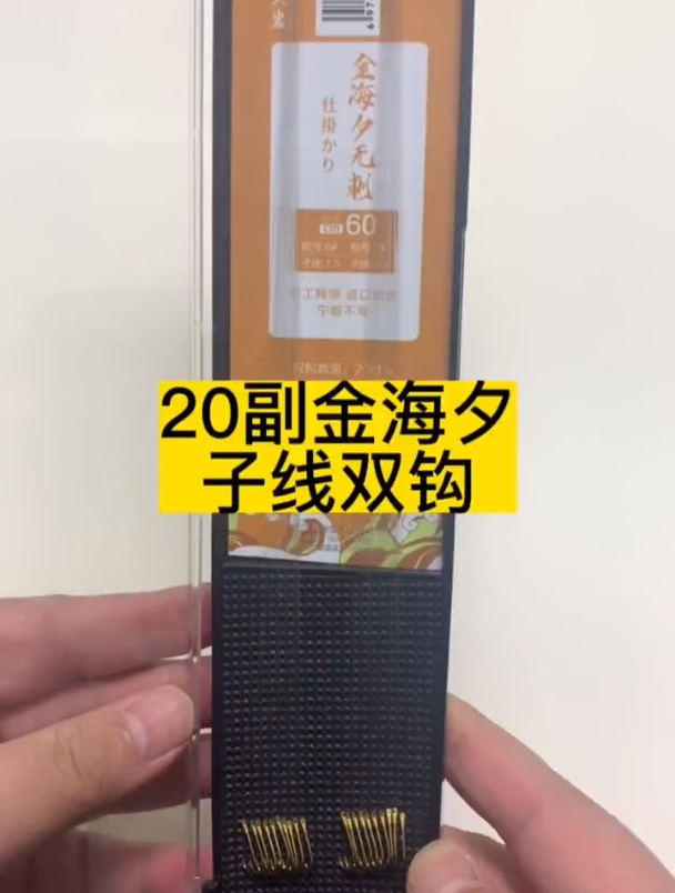 比金袖好用的金海夕鱼钩