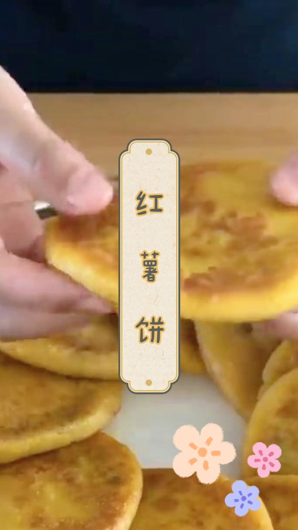 南瓜饼,软软糯糯,香甜可口