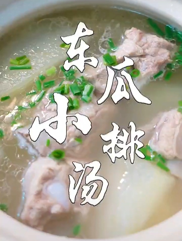 营养美味冬瓜小排汤