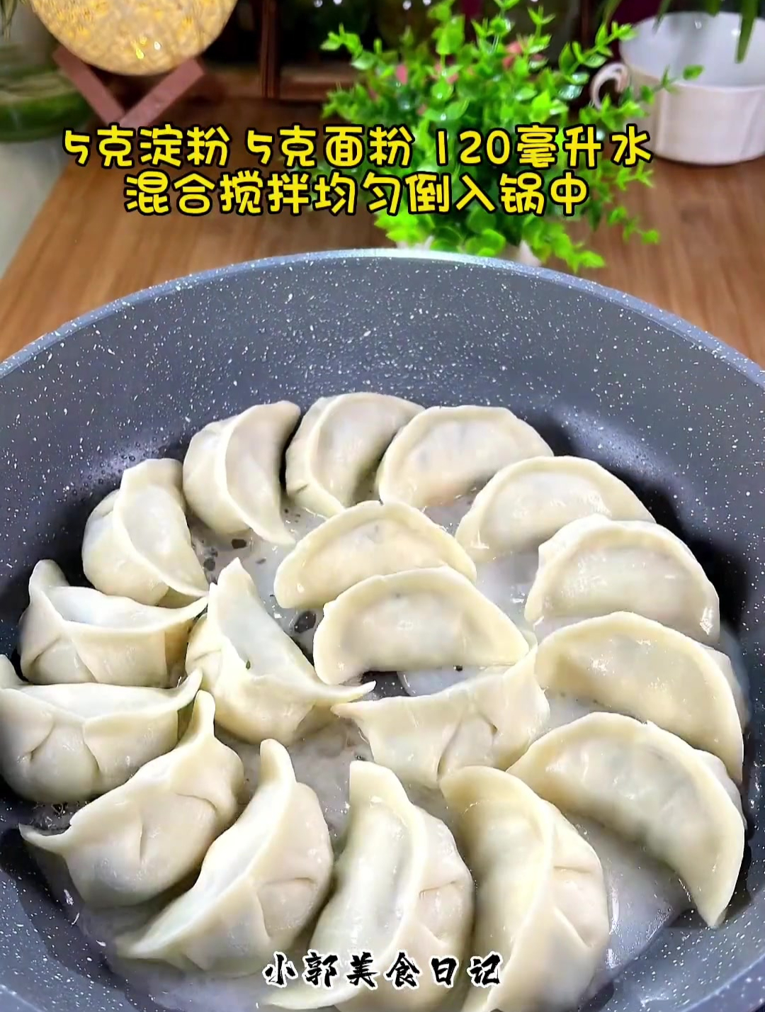 黄瓜馅的煎饺头一次吃,比肉馅还好吃的黄瓜木耳鸡蛋馅煎饺!