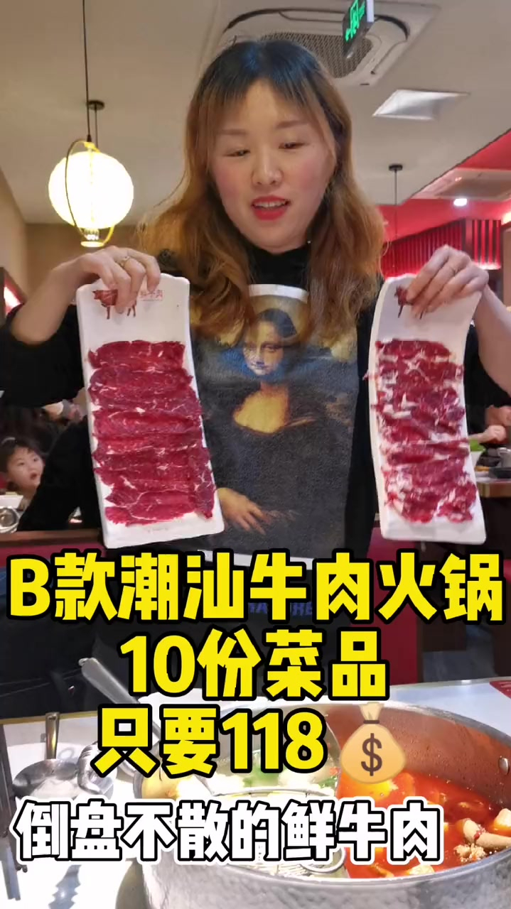 牛肉届的DQ 倒盘不散的鲜牛肉 118吃满满一桌潮汕牛肉火锅