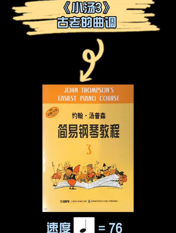《小汤3》-古老的曲调