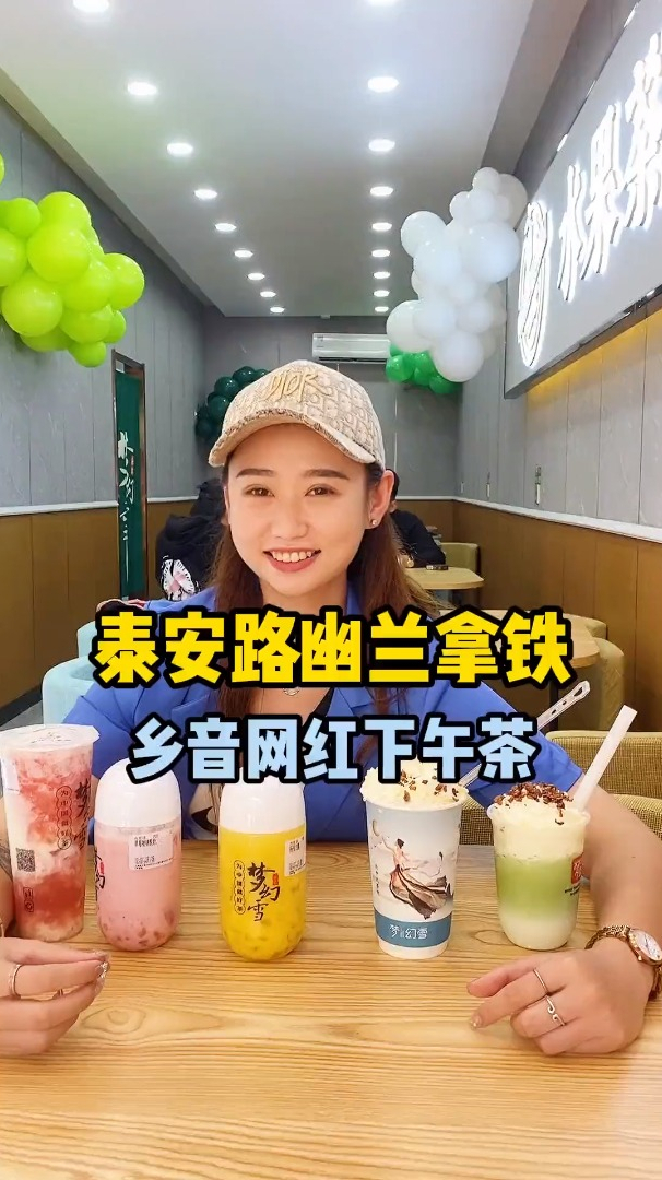 一家“梦幻雪”,各种网红饮品妥妥安排上,关键是好喝还不贵!