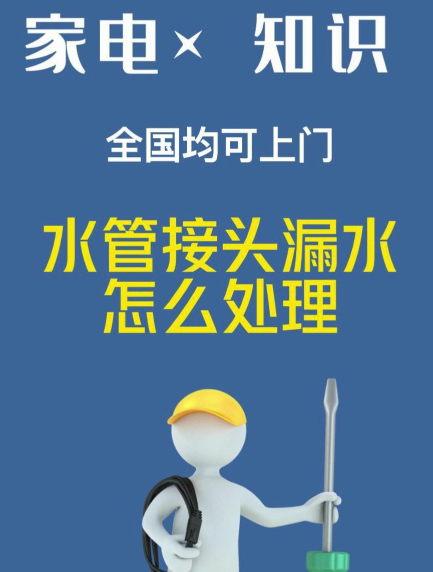 水管接头漏水怎么处理