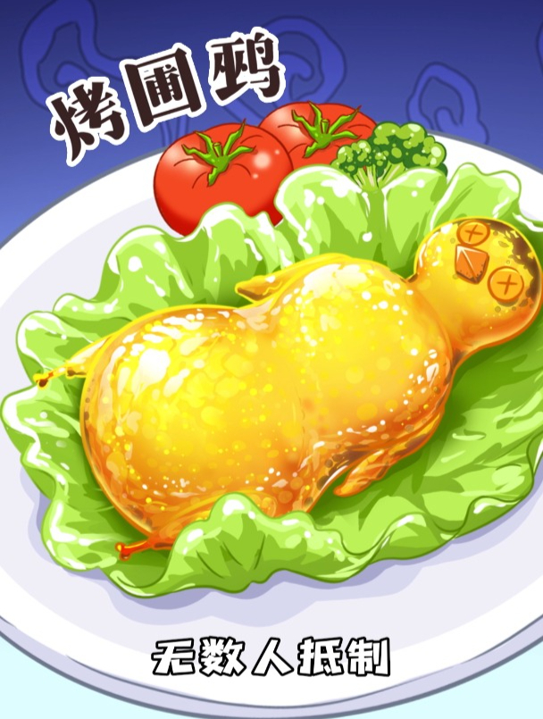 屡禁不止的法国菜——烤圃鹀