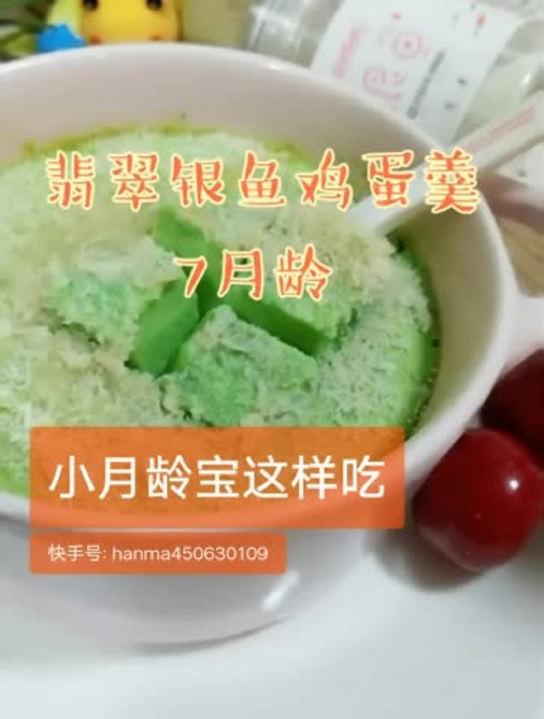翡翠银鱼蒸蛋,月龄,7M,食材,油菜1颗,鸡蛋1个,银鱼粉