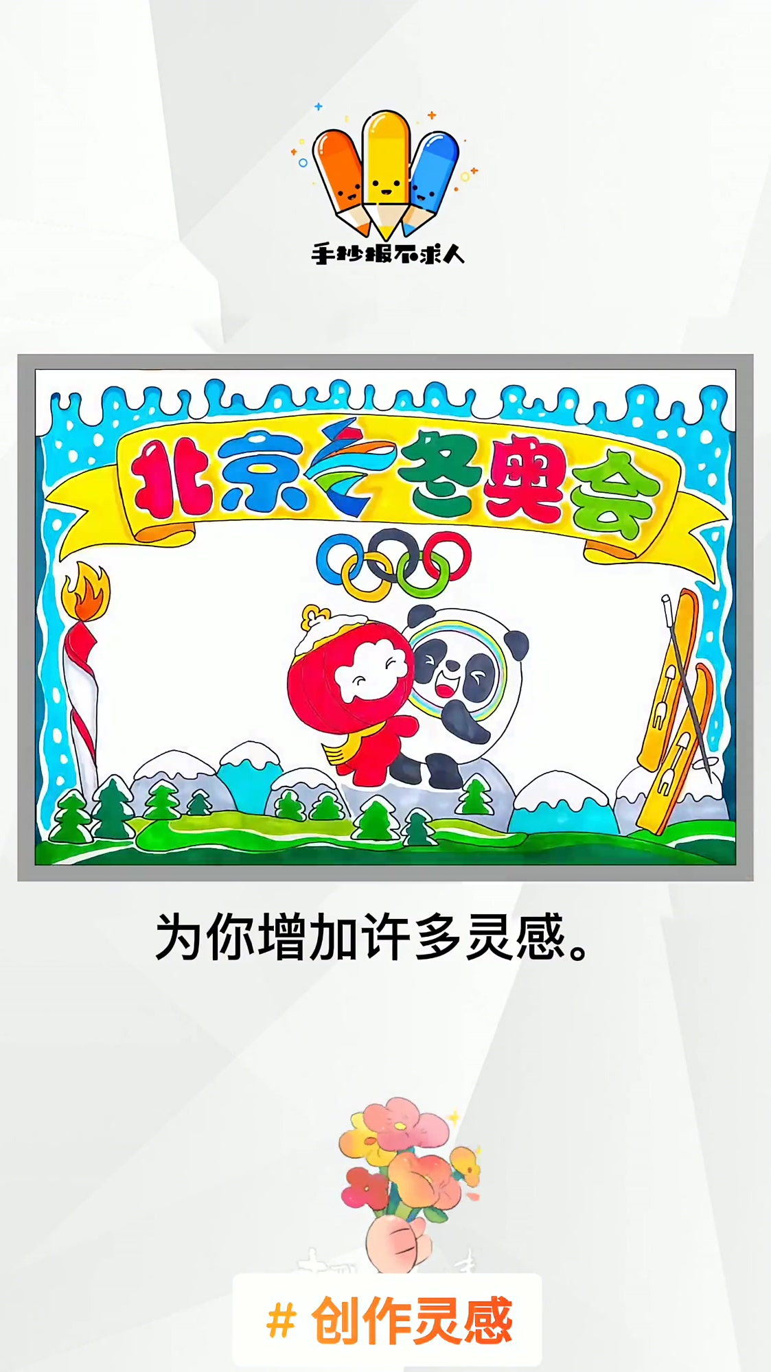 1分钟学会北京冬奥会手抄报