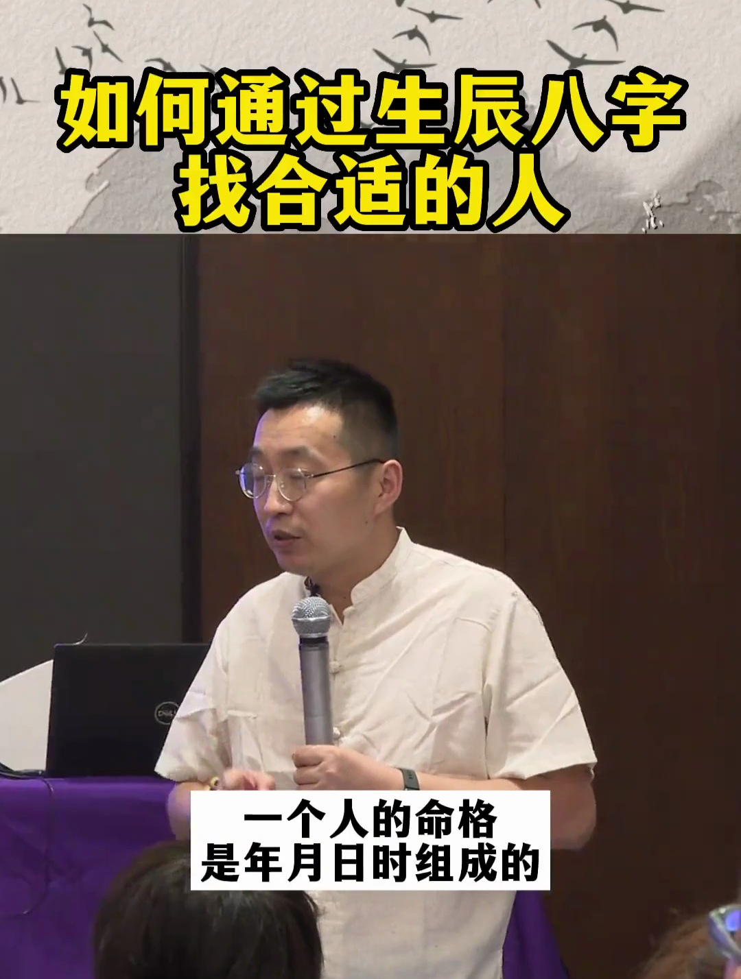 如何通过生辰八字,找合适的人
