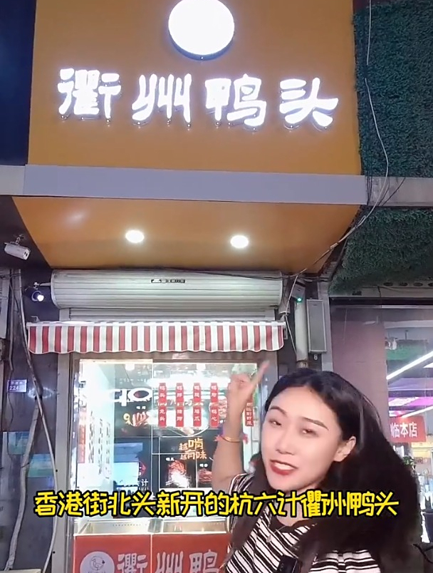 卤味天花板“衢州鸭头”,辣的过瘾!