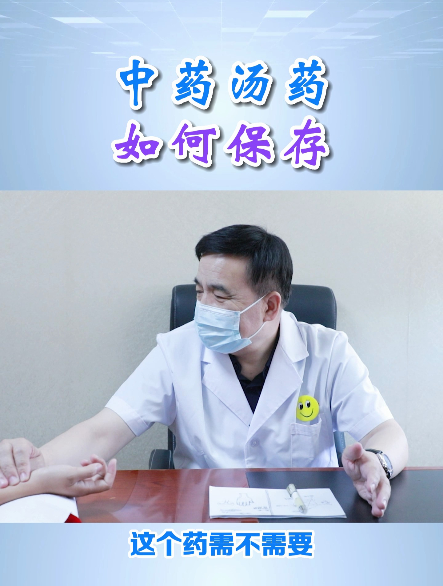中药汤药如何保存?
